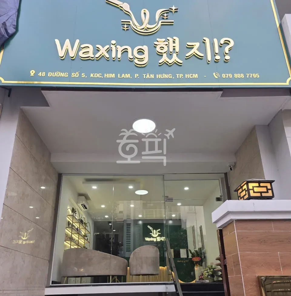 호치민 왁싱했지?! | 7군 푸미흥 왁싱샵