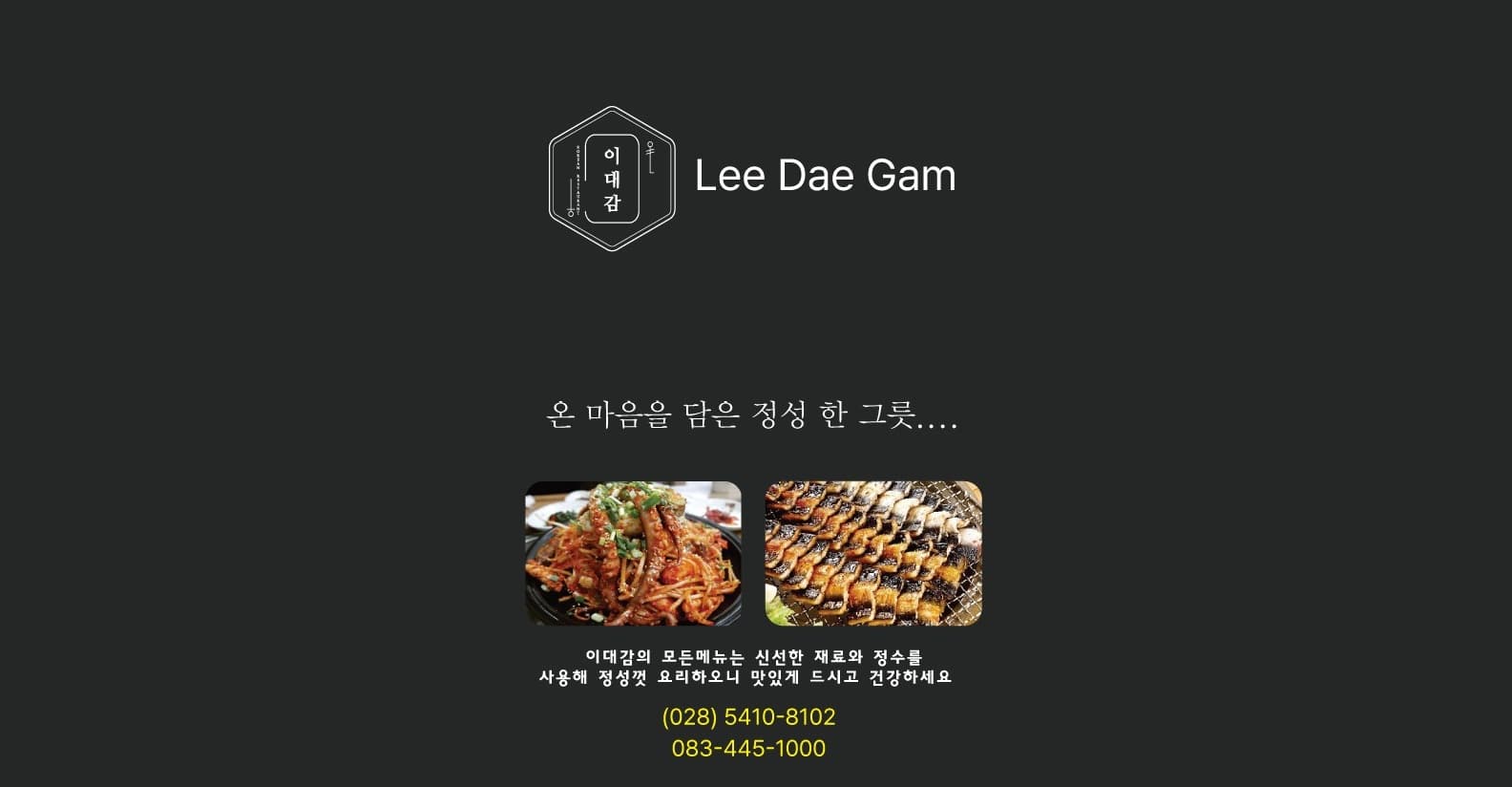 [7군] 이대감 (한식당)